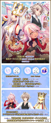 「FGO」アイリスフィール〔天の衣〕、クロエ（アーチャー）、ジークが「巡霊の祝祭 第4弾」の対象にの画像2