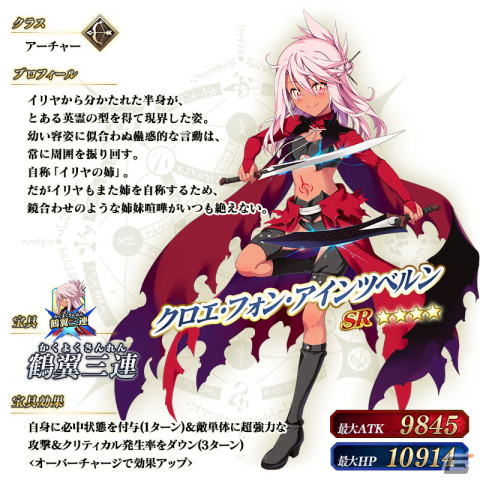 「FGO」アイリスフィール〔天の衣〕、クロエ（アーチャー）、ジークが「巡霊の祝祭 第4弾」の対象にの画像4