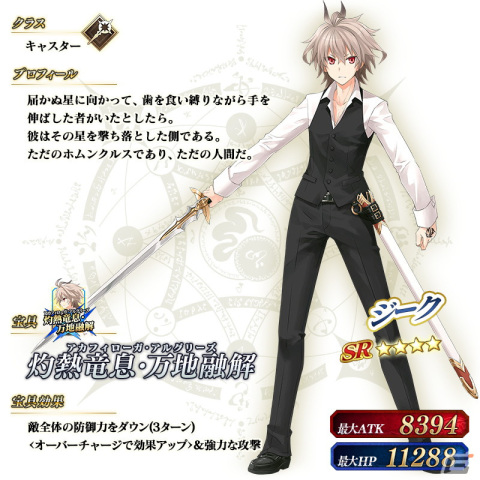 「FGO」アイリスフィール〔天の衣〕、クロエ（アーチャー）、ジークが「巡霊の祝祭 第4弾」の対象にの画像5