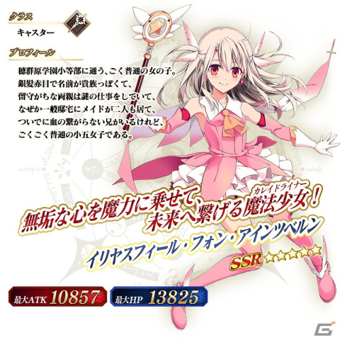 「FGO」アイリスフィール〔天の衣〕、クロエ（アーチャー）、ジークが「巡霊の祝祭 第4弾」の対象にの画像8