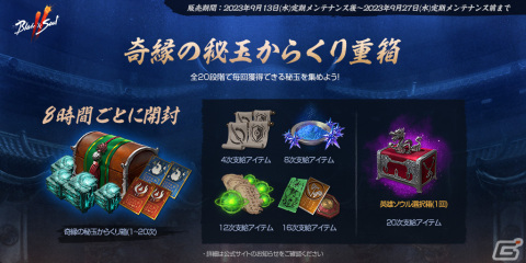 「ブレイドアンドソウル2」で秘玉などが獲得できるイベント「奇縁の秘玉からくり重箱」が開催！奇縁商団イベント2種も実施の画像1