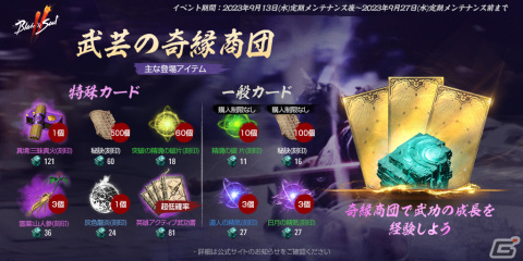 「ブレイドアンドソウル2」で秘玉などが獲得できるイベント「奇縁の秘玉からくり重箱」が開催！奇縁商団イベント2種も実施の画像3