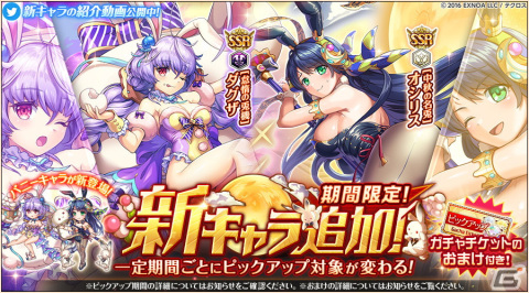 「神姫PROJECT」にオシリスとダグザがバニー衣装で登場！メインストーリー第1部完結となる71章～75章も追加の画像1