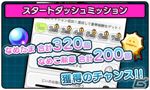 「みんなのなめこ栽培キット」でイベント「NAMEKO スタジアム」が開催！0.5周年感謝祭ではスタートダッシュミッションなどが追加の画像5