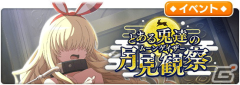 「とある魔術の禁書目録 幻想収束」レイヴィニアやオリアナらがバニー衣装で登場！の画像1