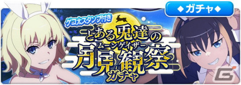 「とある魔術の禁書目録 幻想収束」レイヴィニアやオリアナらがバニー衣装で登場！の画像5