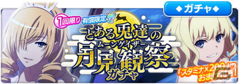 「とある魔術の禁書目録 幻想収束」レイヴィニアやオリアナらがバニー衣装で登場！の画像9