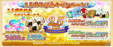 「戦国†恋姫オンライン ～奥宴新史～」2.5周年を記念して最大120連無料ガチャなどのキャンペーンが実施！の画像2