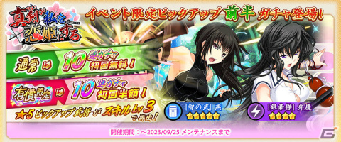 「戦国†恋姫オンライン ～奥宴新史～」2.5周年を記念して最大120連無料ガチャなどのキャンペーンが実施！の画像5