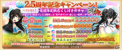 「戦国†恋姫オンライン ～奥宴新史～」2.5周年を記念して最大120連無料ガチャなどのキャンペーンが実施！の画像6