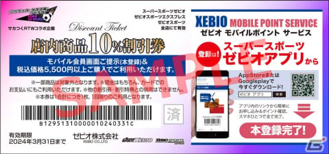 「サカつくRTW」日本サッカーのレジェンドたちが登場する“JAPAN LEGENDS SCOUT”が開催！の画像33
