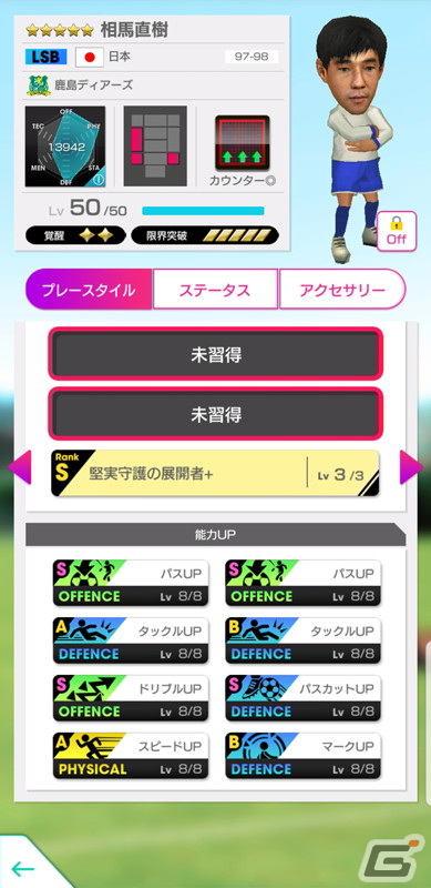 「サカつくRTW」日本サッカーのレジェンドたちが登場する“JAPAN LEGENDS SCOUT”が開催！の画像10