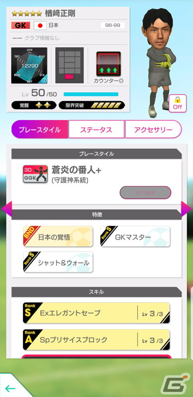 「サカつくRTW」日本サッカーのレジェンドたちが登場する“JAPAN LEGENDS SCOUT”が開催！の画像11