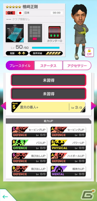「サカつくRTW」日本サッカーのレジェンドたちが登場する“JAPAN LEGENDS SCOUT”が開催！の画像12