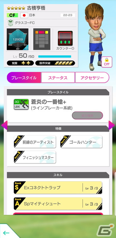「サカつくRTW」日本サッカーのレジェンドたちが登場する“JAPAN LEGENDS SCOUT”が開催！の画像13