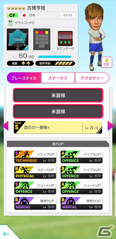 「サカつくRTW」日本サッカーのレジェンドたちが登場する“JAPAN LEGENDS SCOUT”が開催！の画像14