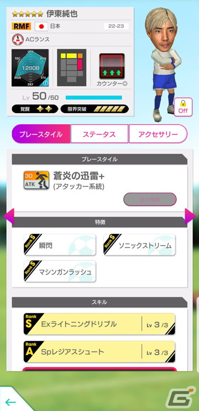 「サカつくRTW」日本サッカーのレジェンドたちが登場する“JAPAN LEGENDS SCOUT”が開催！の画像15