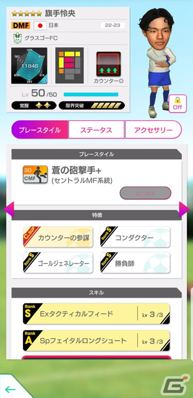 「サカつくRTW」日本サッカーのレジェンドたちが登場する“JAPAN LEGENDS SCOUT”が開催！の画像17