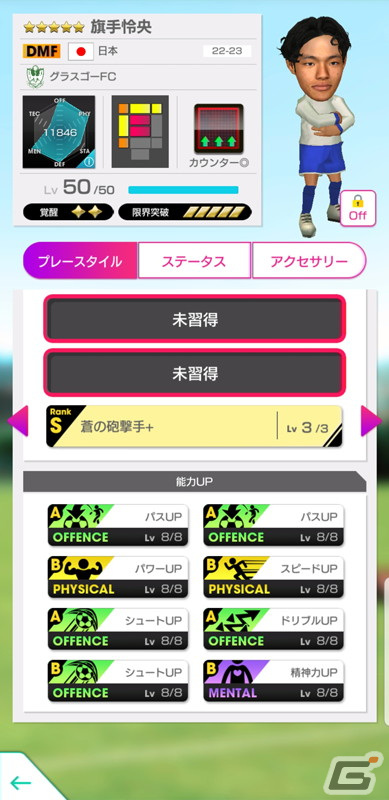 「サカつくRTW」日本サッカーのレジェンドたちが登場する“JAPAN LEGENDS SCOUT”が開催！の画像18