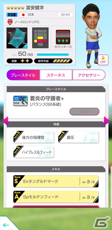 「サカつくRTW」日本サッカーのレジェンドたちが登場する“JAPAN LEGENDS SCOUT”が開催！の画像19