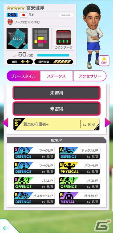「サカつくRTW」日本サッカーのレジェンドたちが登場する“JAPAN LEGENDS SCOUT”が開催！の画像20