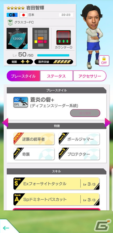 「サカつくRTW」日本サッカーのレジェンドたちが登場する“JAPAN LEGENDS SCOUT”が開催！の画像21