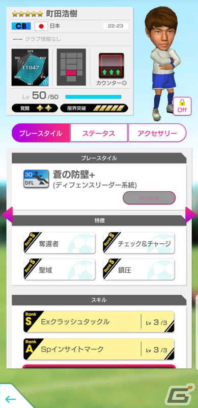 「サカつくRTW」日本サッカーのレジェンドたちが登場する“JAPAN LEGENDS SCOUT”が開催！の画像23