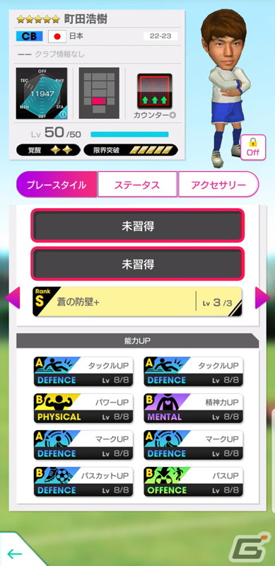 「サカつくRTW」日本サッカーのレジェンドたちが登場する“JAPAN LEGENDS SCOUT”が開催！の画像24