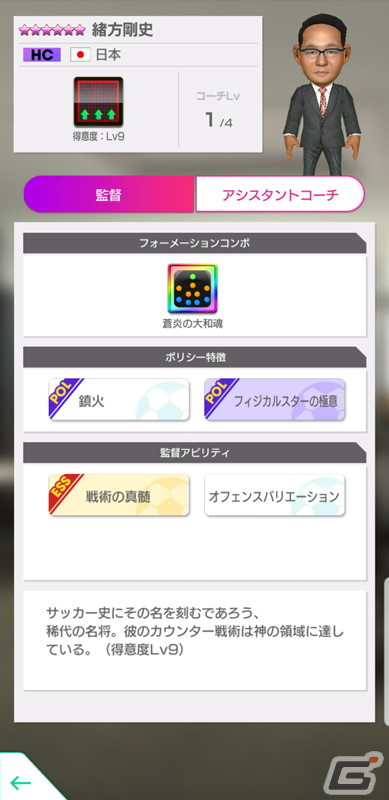 「サカつくRTW」日本サッカーのレジェンドたちが登場する“JAPAN LEGENDS SCOUT”が開催！の画像26