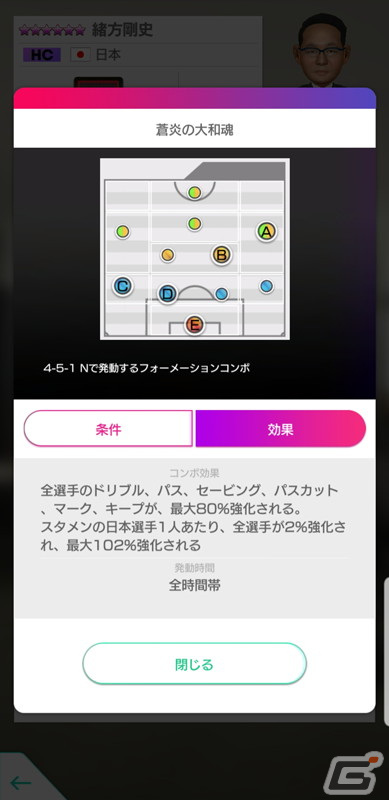「サカつくRTW」日本サッカーのレジェンドたちが登場する“JAPAN LEGENDS SCOUT”が開催！の画像27