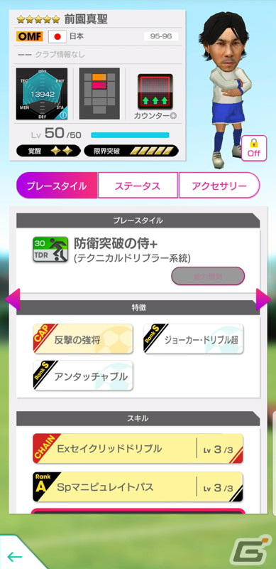 「サカつくRTW」日本サッカーのレジェンドたちが登場する“JAPAN LEGENDS SCOUT”が開催！の画像3