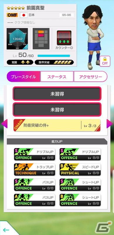 「サカつくRTW」日本サッカーのレジェンドたちが登場する“JAPAN LEGENDS SCOUT”が開催！の画像4