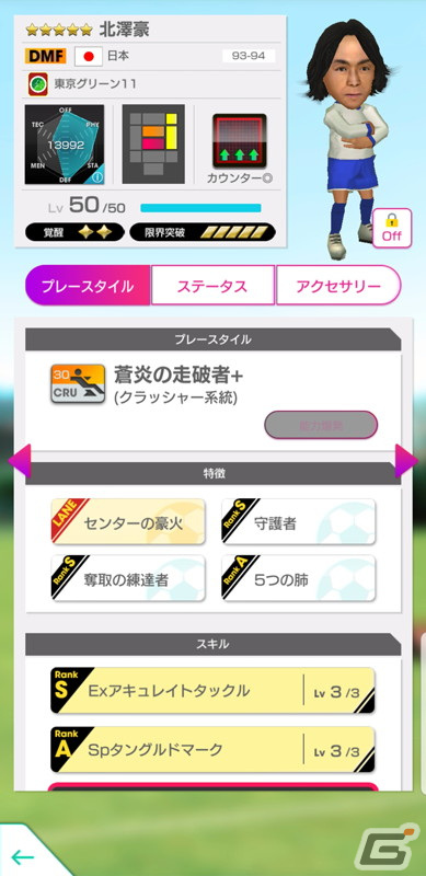 「サカつくRTW」日本サッカーのレジェンドたちが登場する“JAPAN LEGENDS SCOUT”が開催！の画像5