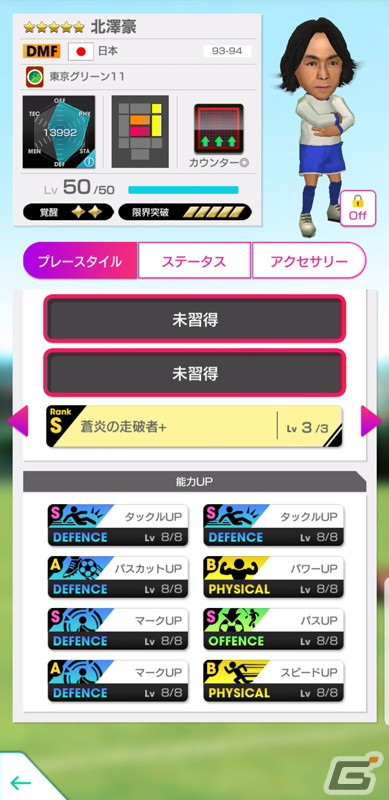 「サカつくRTW」日本サッカーのレジェンドたちが登場する“JAPAN LEGENDS SCOUT”が開催！の画像6