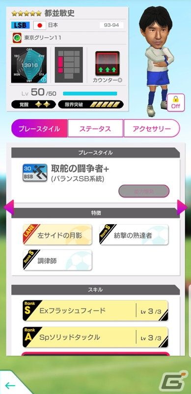 「サカつくRTW」日本サッカーのレジェンドたちが登場する“JAPAN LEGENDS SCOUT”が開催！の画像7