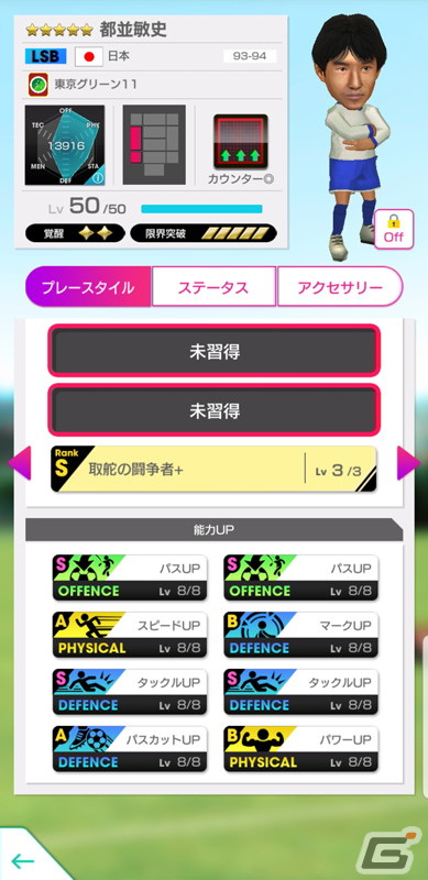 「サカつくRTW」日本サッカーのレジェンドたちが登場する“JAPAN LEGENDS SCOUT”が開催！の画像8
