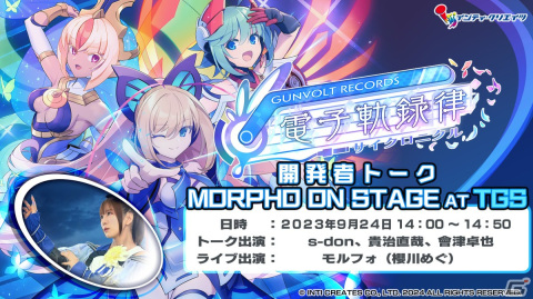 「蒼き雷霆 ガンヴォルト」発のリズムゲーム「GUNVOLT RECORDS 電子軌録律」が2024年2月15日に発売！の画像37