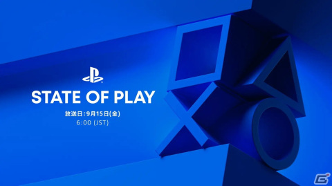 PlayStationの配信番組「State of Play」が9月15日6時より放送！発表済みタイトルの最新情報を中心にインディーやPS VR2の注目作品もの画像1