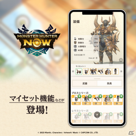 「モンハン」を現実世界で体験できる「Monster Hunter Now」が配信！辻本良三氏、河合敬一氏からのコメントも公開の画像4