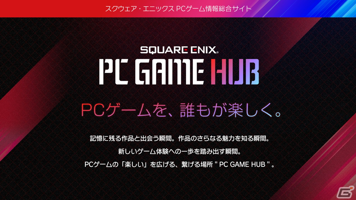 Pc ゲーム 総合 情報 サイト