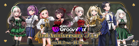 「D4DJ Groovy Mix 3rd Anniversaryフェア」が11月2日よりゲーマーズで開催！描き下ろしイラストを使用したホログラム缶バッジやアクスタが登場の画像1