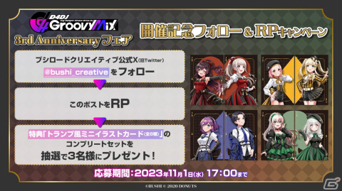 「D4DJ Groovy Mix 3rd Anniversaryフェア」が11月2日よりゲーマーズで開催！描き下ろしイラストを使用したホログラム缶バッジやアクスタが登場の画像10
