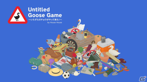 Switch「Untitled Goose Game ～いたずらガチョウがやって来た！～」パッケージ版が12月14日に発売！の画像2