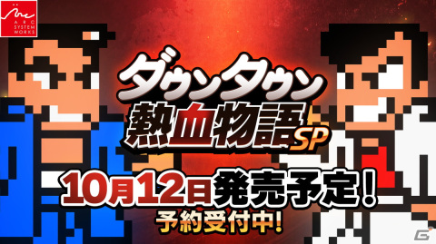 「ダウンタウン熱血物語SP」のストーリー・アクション要素などを詳しく紹介するトレーラーが公開！の画像2