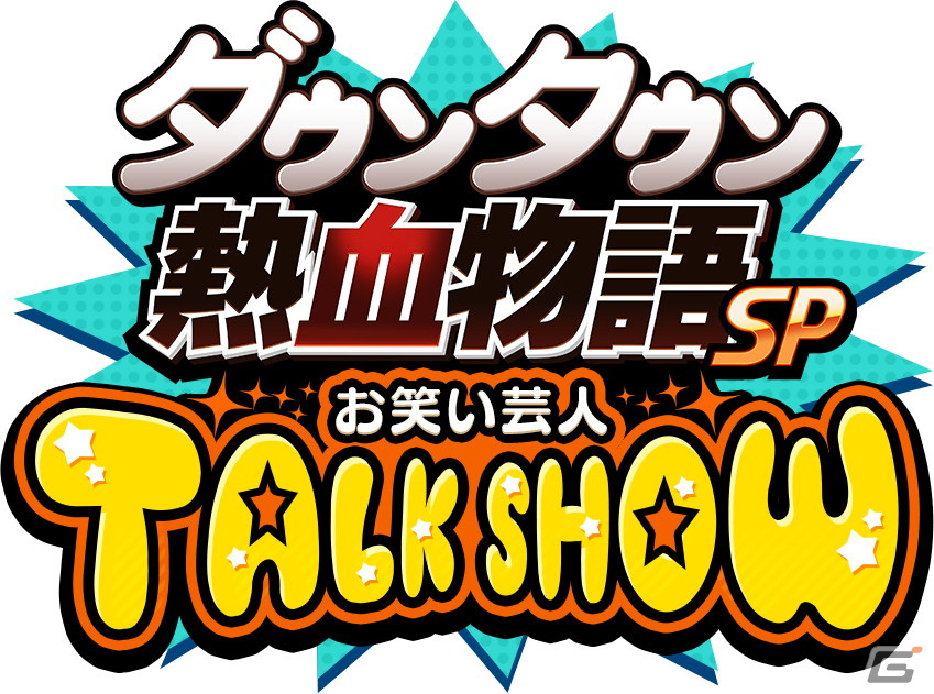 「ダウンタウン熱血物語SP」のストーリー・アクション要素などを詳しく紹介するトレーラーが公開！の画像5