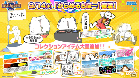 「maimai でらっくす BUDDiES」が稼働開始!「青春コンプレックス」「さくゆいたいそう」などの楽曲が新たに追加の画像49