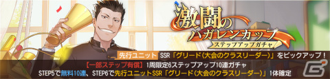 「鋼の錬金術師 MOBILE」学生服姿のグリードが登場！ストーリーイベント「市立ハガレン学園 情熱と栄光のハガレンカップ」もの画像1