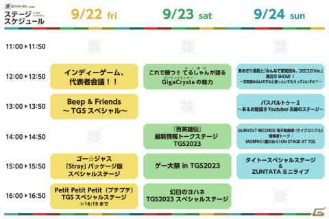 ハピネットのTGS2023ステージ情報が公開！「百英雄伝」最新情報トークステージやゲー大祭などを実施の画像3