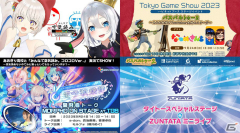 ハピネットのTGS2023ステージ情報が公開！「百英雄伝」最新情報トークステージやゲー大祭などを実施の画像6