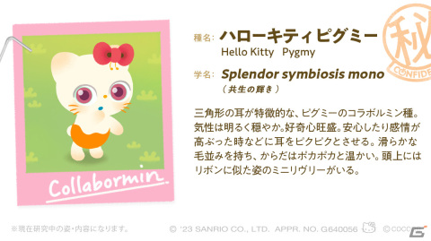 「リヴリーアイランド」と「サンリオキャラクターズ」がコラボ！コラボルミン種・ハローキティピグミーや「ハローキティの錬金術ラボ」が登場の画像2